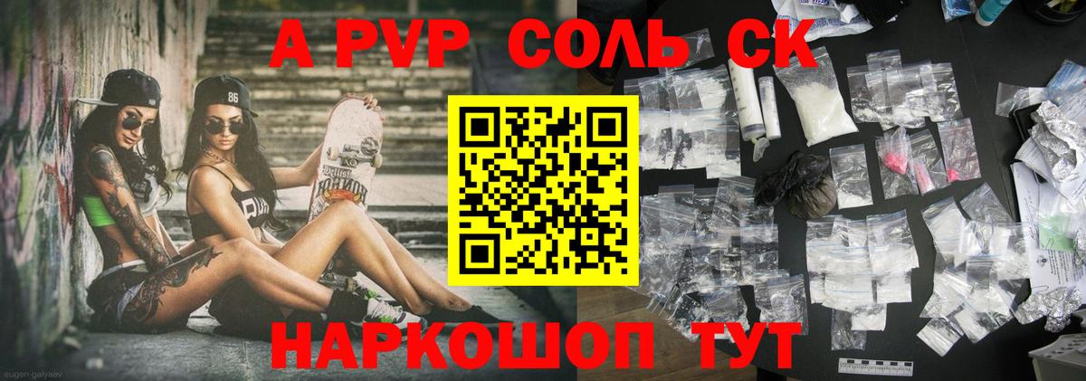 Alpha-PVP Соль  Вход с VPN  Alpha-PVP Crystall  Карталы 