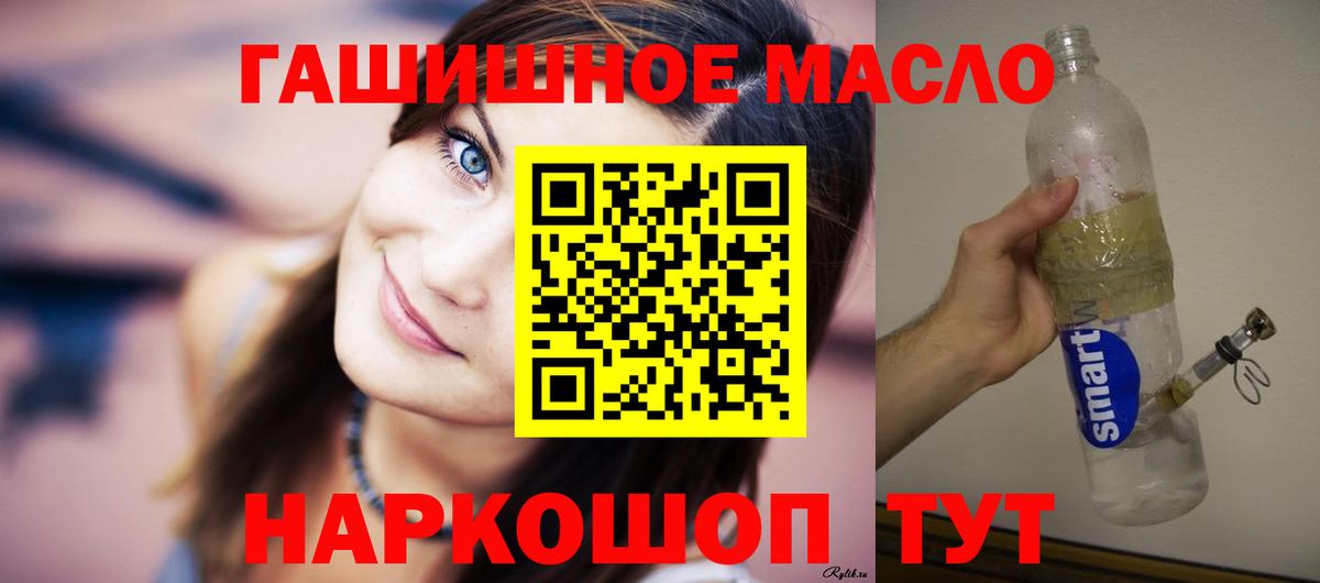 ТГК гашишное масло Карталы